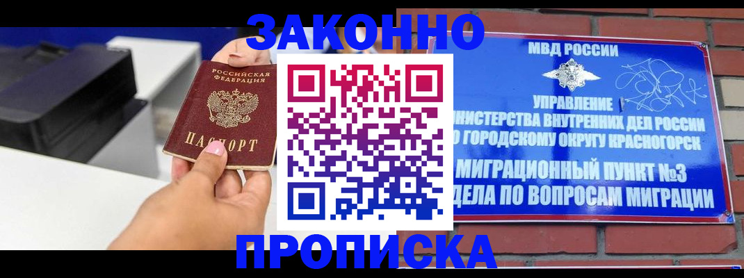 временная регистрация гарантия в Новосибирской области
