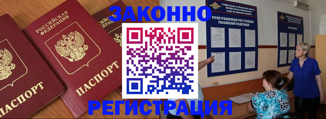 временная регистрация 2025 в Новосибирской области